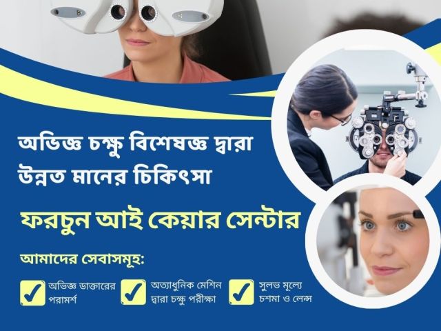 fortune eye care, Eye Diseases List and Eye Check Up Center Dhanmondi, Comprehensive Eye Care