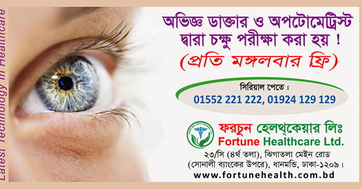 Best eye hospital for value-based care, Fortune Eye Hospital affordable services, Fortune Eye Hospital Doctor Fee