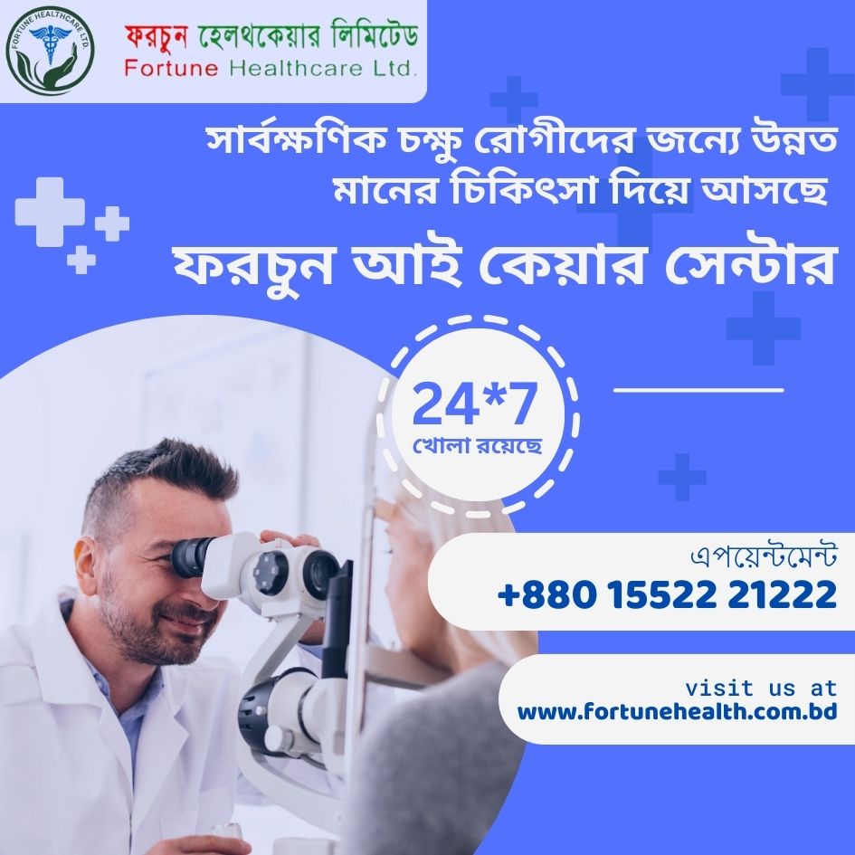 Eye Hospital Dhaka Doctor List, Emergency Eye Surgery in Bangladesh