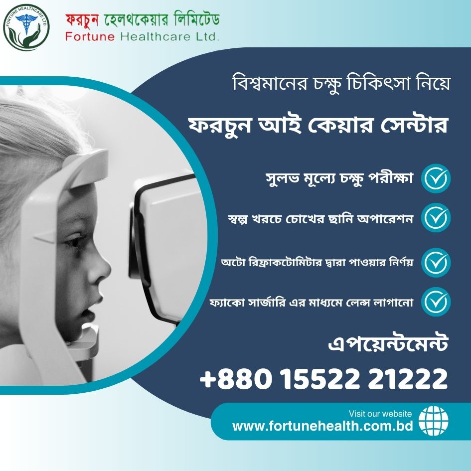 FORTUNE HEALTHCARE LTD., Fortune Eye Hospital Dhanmondi Location